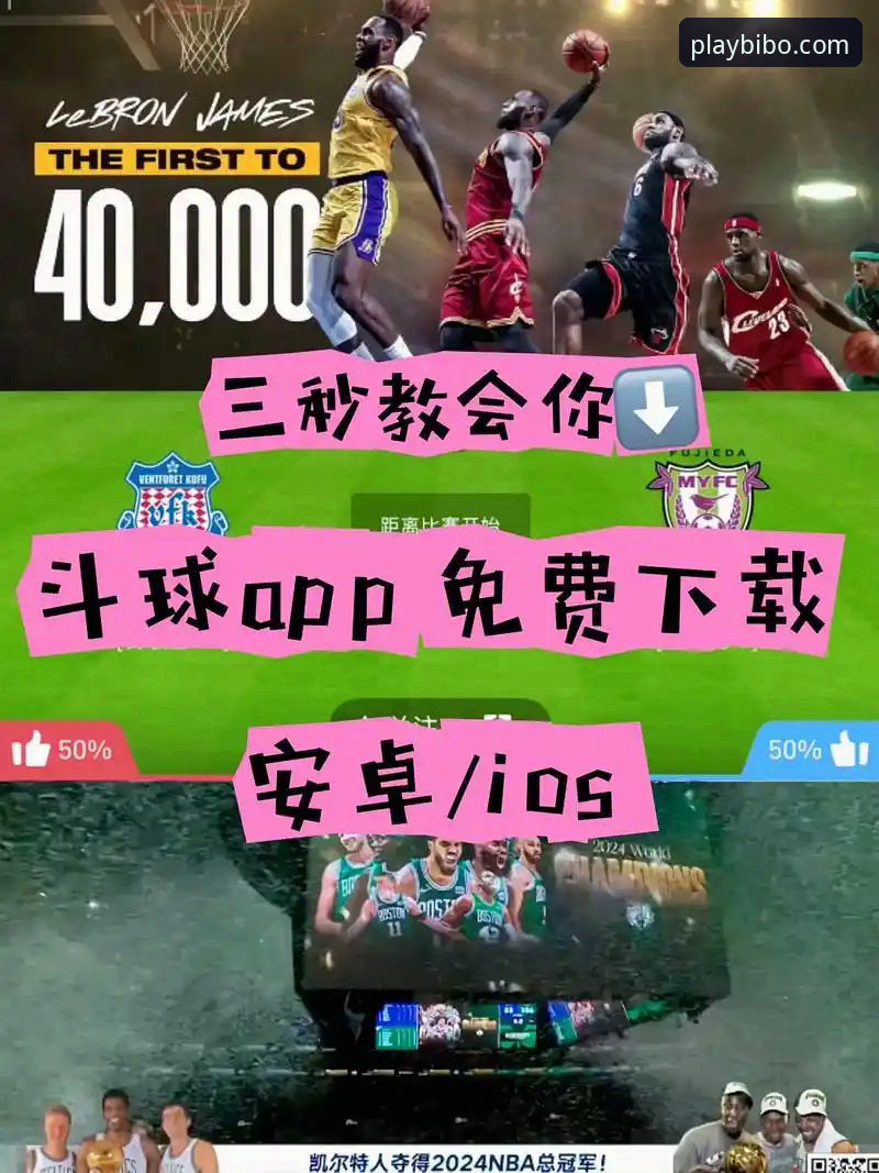 beplay官方下载 vs 必博体育app：哪款更适合你的专业竞技需求？